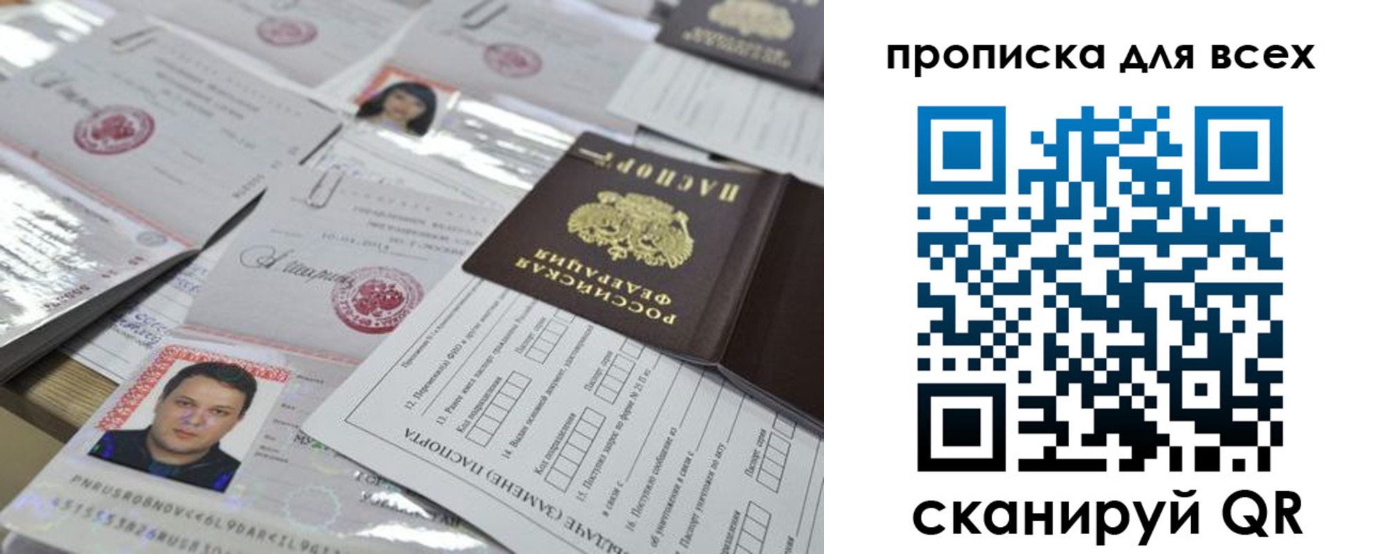 прописка законно в Минусинске