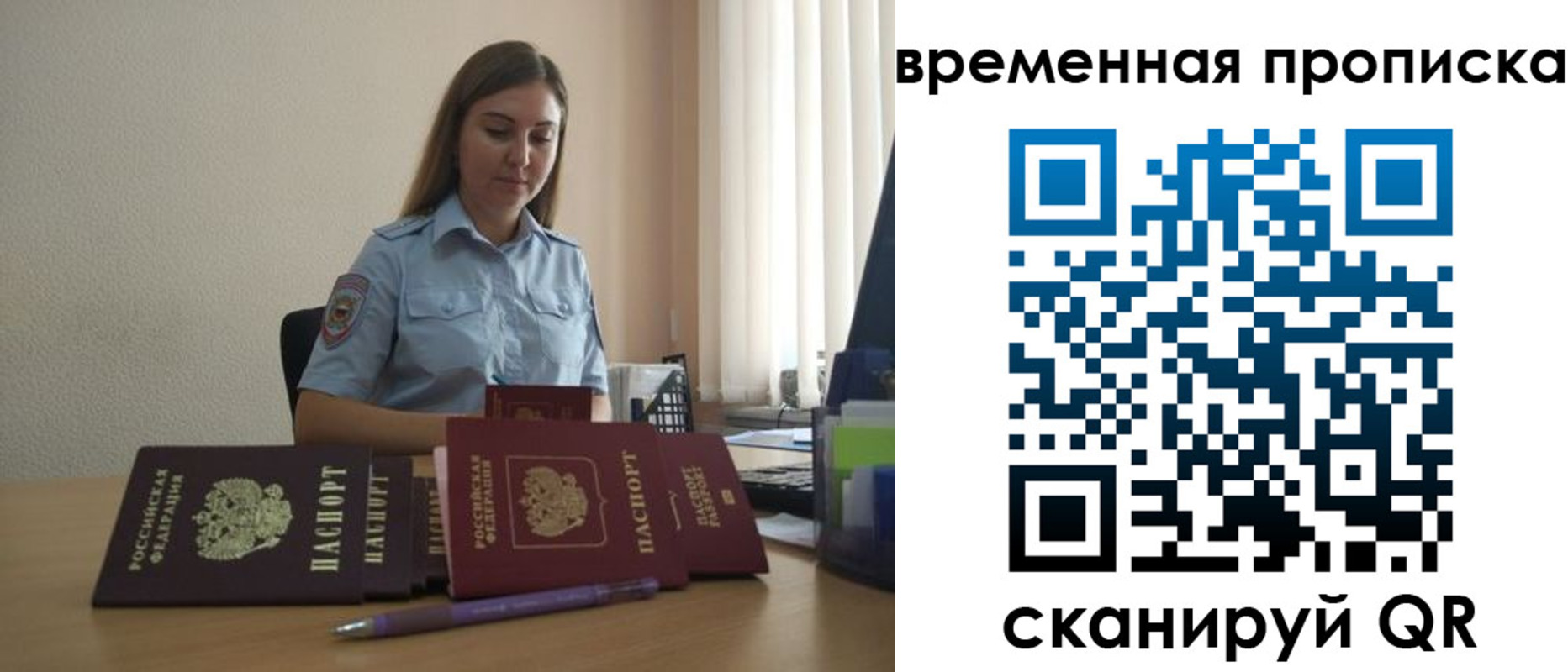 временная регистрация недорого в Минусинске
