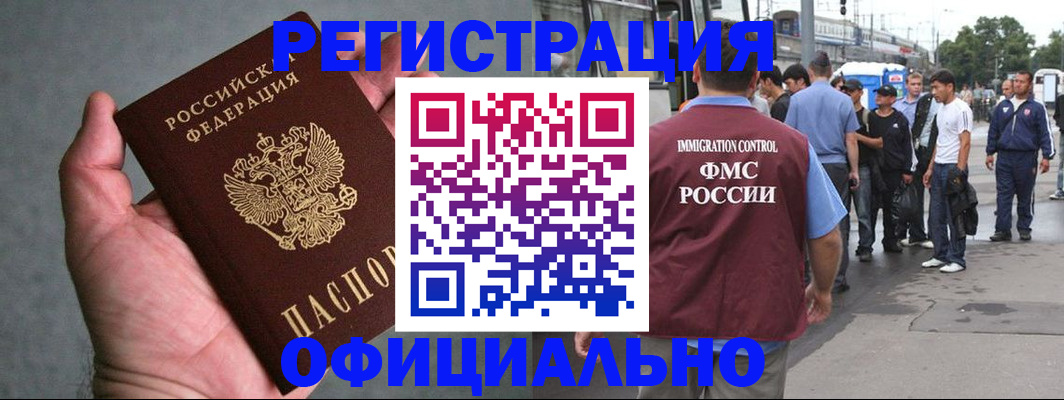 прописка в Минусинске