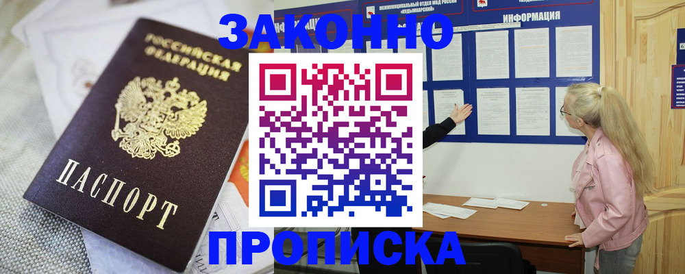 пропишу в квартире в Минусинске
