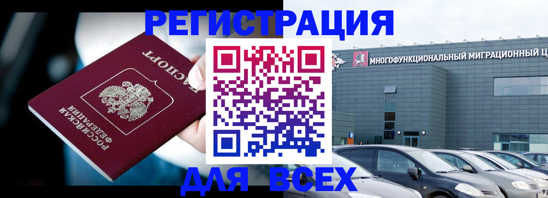 временная регистрация в Минусинске