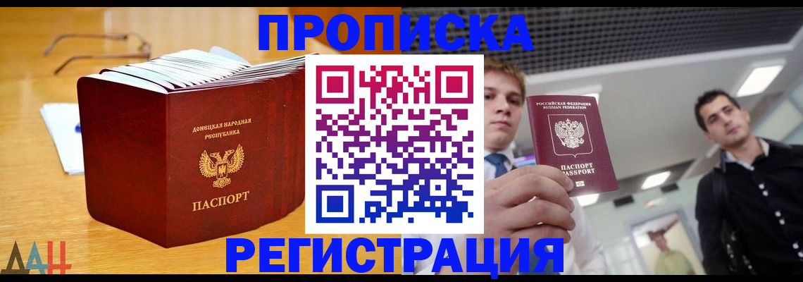 где прописаться в Минусинске