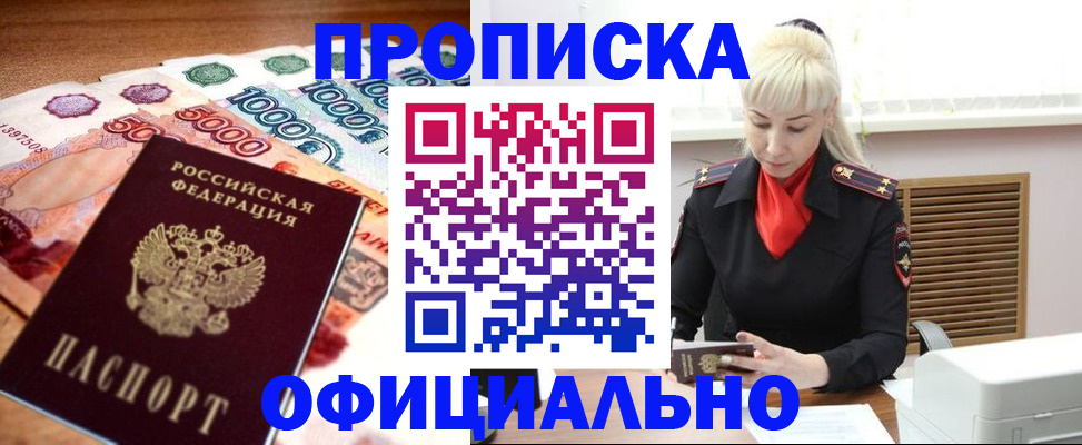 прописка поиск в Минусинске