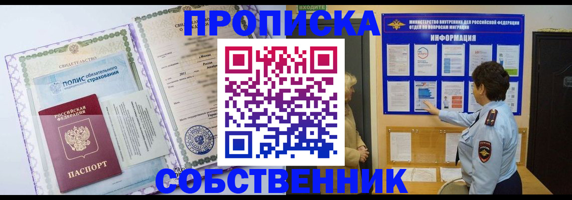временная регистрация 2025 в Минусинске