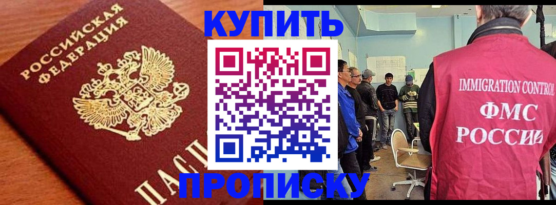 прописка регистрация в Минусинске