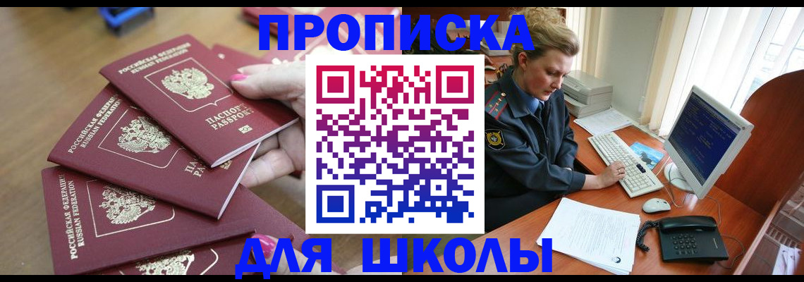 временная регистрация поиск в Минусинске