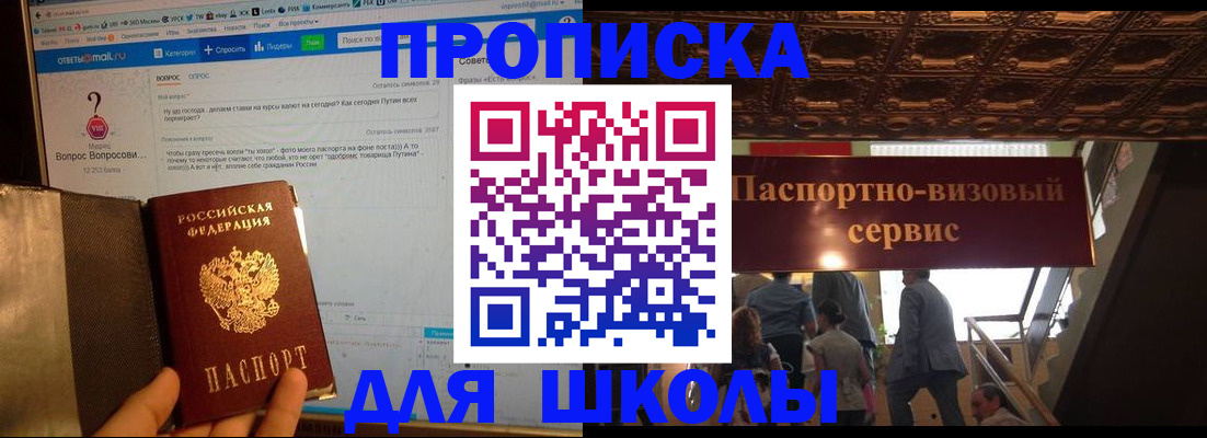прописка в Минусинске