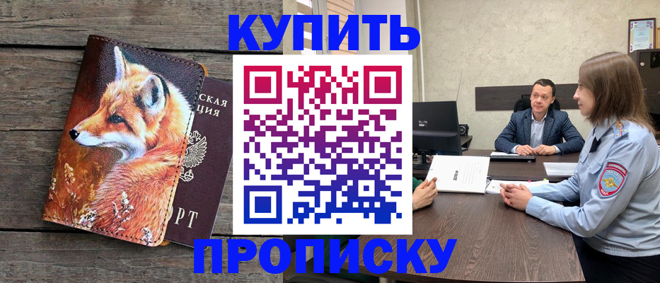 временная регистрация надежно в Минусинске